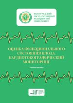 Оценка функционального состояния плода. Кардиотокографический мониторинг