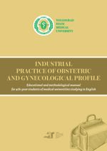 Industrial practice of obstetric and gynecological profile