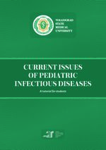 Current issues of pediatric infectious diseases