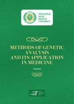 Methods of genetic analysis and its application in medicine