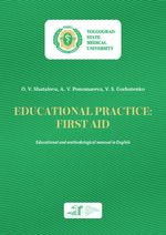 Educational Practice: First Aid