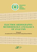 Electrocardiography: methodology and basics of analysis