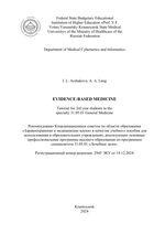 Evidence-based medicine