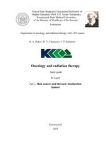 Oncology and radiation therapy in 4 p. P. 2 Skin cancer and thoracic localization tumors