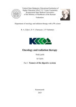 Oncology and radiation therapy in 4 p. P. 3 Tumors of the digestive system