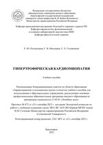 Гипертрофическая кардиомиопатия