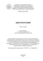 Диетотерапия
