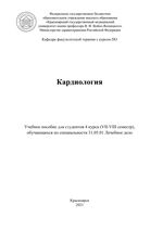 Кардиология