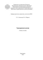 Уротравматология