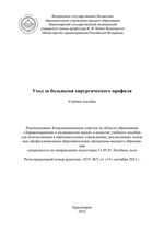 Уход за больными хирургического профиля