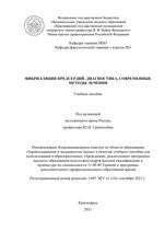 Фибрилляция предсердий. Диагностика, современные методы лечения