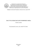 ХОБЛ: что должен знать врач первичного звена