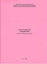 Стоматология. Эндодонтия