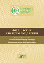 Физиология системы выделения