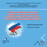 Клинико-экономическое обоснование повышения эффективности программы обеспечения отдельных категорий граждан необходимыми лекарственными препаратами