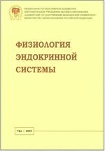 Физиология эндокринной системы