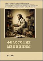 Философия медицины