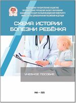 Схема истории болезни ребёнка