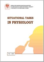 Situational Tasks In Physiology