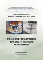 Особенности протезирования дефектов зубных рядов на имплантах
