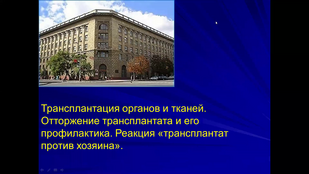 Обложка: Лекция 3. Трансплантация органов и тканей. Отторжение трансплантата и его профилактика